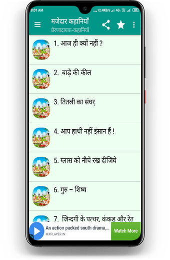 Bild 0 für मजेदार कहानियां हिंदी में