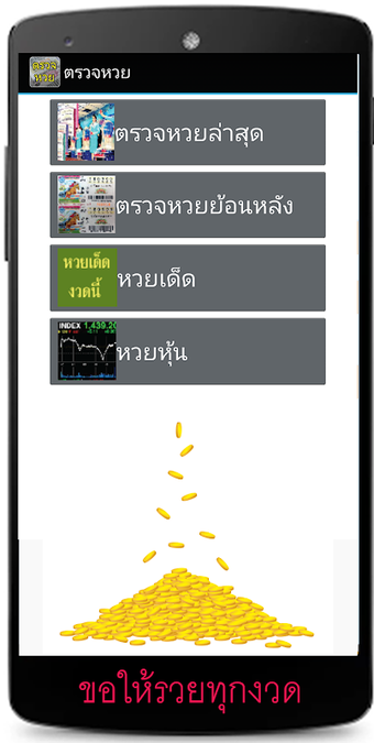 Image 0 for ตรวจหวย
