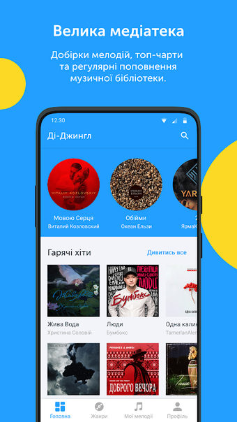 Immagine 0 per Ді-Джингл