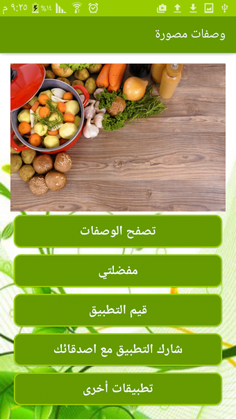 Image 0 for وصفات مصورة