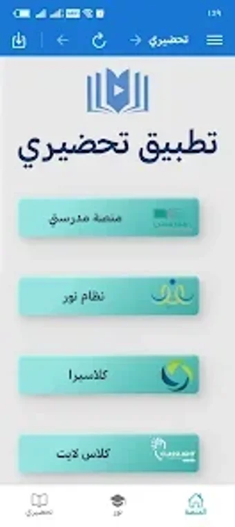 Immagine 0 per تطبيق تحضيري للمعلم