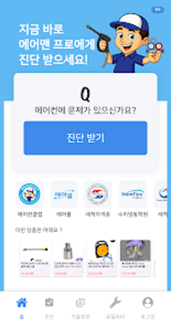 에어맨프로 - 에어컨 통합 에러코드AI진단の画像0