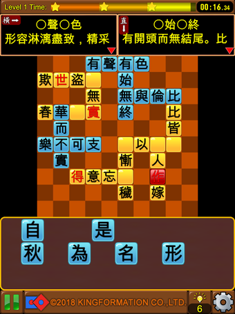 Image 0 for 成語接龍-填填看
