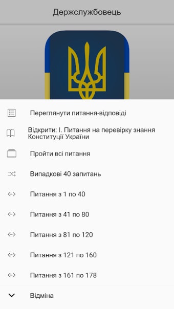Test of a civil servant of Ukraine