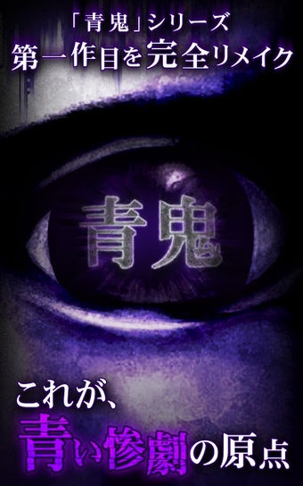 Immagine 0 per 青鬼