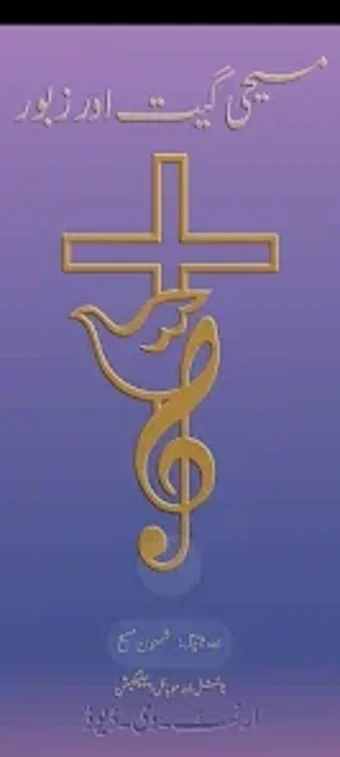 Masihi Geet aur Zaburの画像0