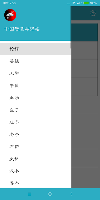 Bild 0 für 中国智慧与谋略（简繁版）
