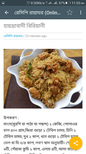 রেসিপি রান্নাঘর Bangla Re…的第0张图片