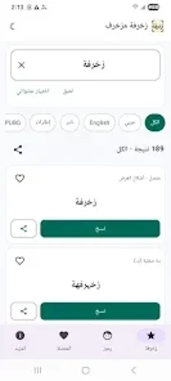 Bild 0 für زخرفة مزخرف - اسماء نصوص …