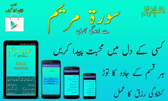 Imagen 0 para Surah Maryam Sa Mushkilat…