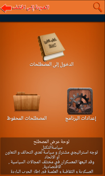 مصطلحات التاريخ BAC