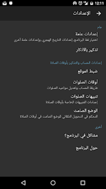 Bild 0 für Salaat First Prayer Times