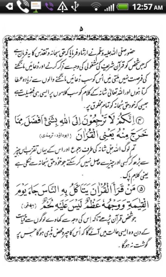 40 Hadees in Urdu