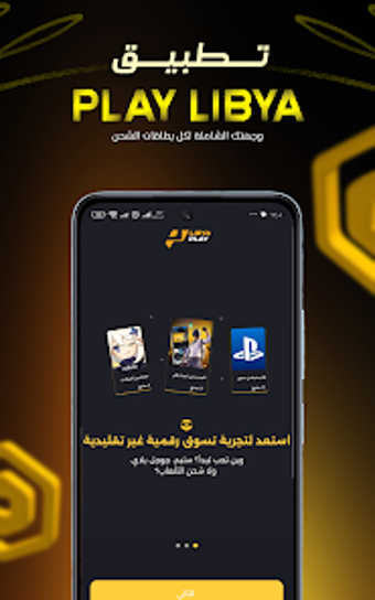Immagine 0 per Libya Play