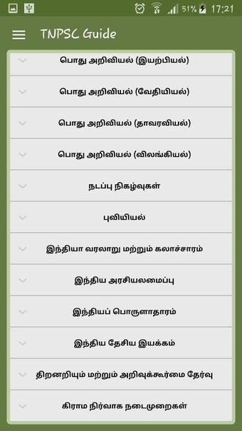 TNPSC Exam Guide的第0张图片