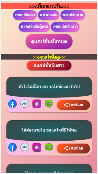 รวมแคปชั่นเด็ดๆ - 2563