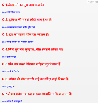 Post office Exam GK Hindi