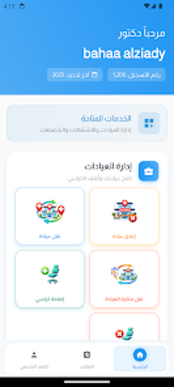 Obraz 0 dla نقابة اطباء الاسنان العرا…