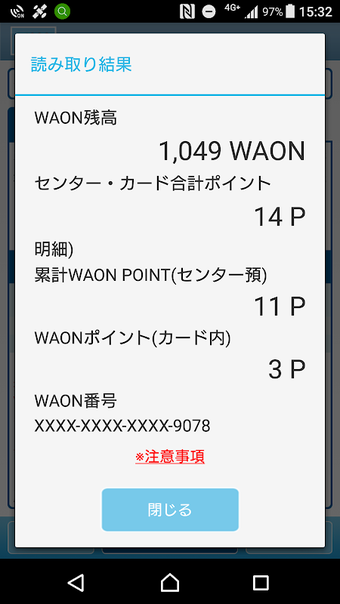 WAONサービスアプリ