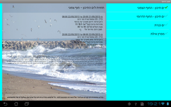 Immagine 0 per מצב החוף - תחזית לחופי יש…