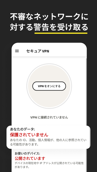 Norton Secure VPNの画像5