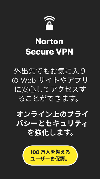 Norton Secure VPNの画像0