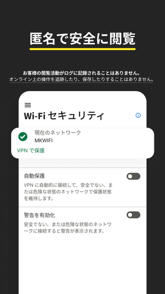 Norton Secure VPNの画像3