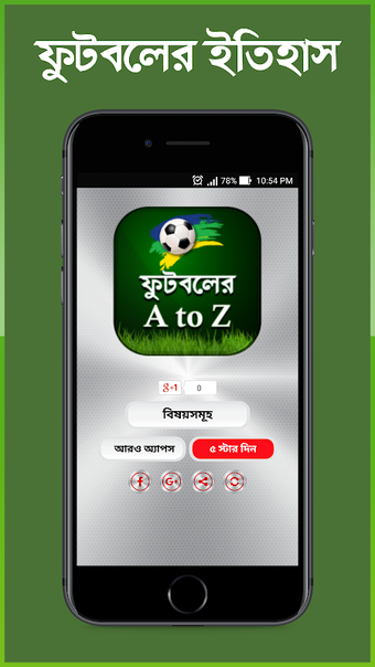 Bild 0 für ফুটবলের ইতিহাস