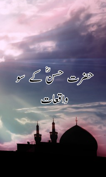 Imagen 0 para Hazrat Hassan R.A
