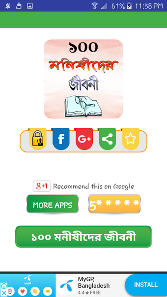 মনিষিদের জীবনী বা জীবনি গ্রন্থ ~ monishider jiboni