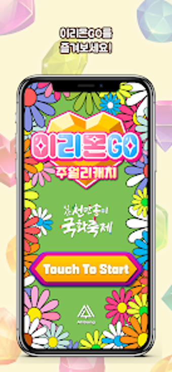Bild 0 für 이리몬GO:주얼리캐치
