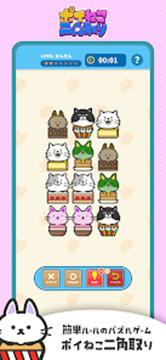 Imagen 0 para ポイねこ二角取り