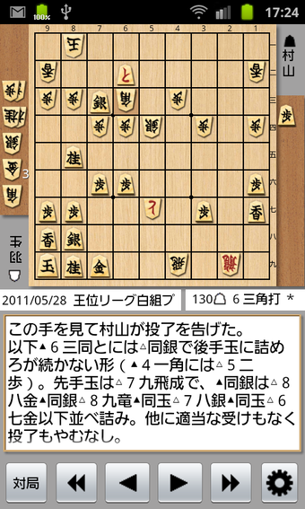 Shogi Kifu Freeの画像0