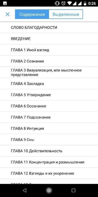 Obraz 0 dla Подсознание может все!