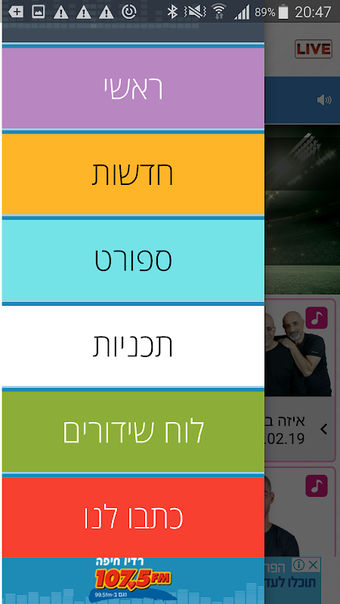 Image 0 pour רדיו חיפה - 107.5