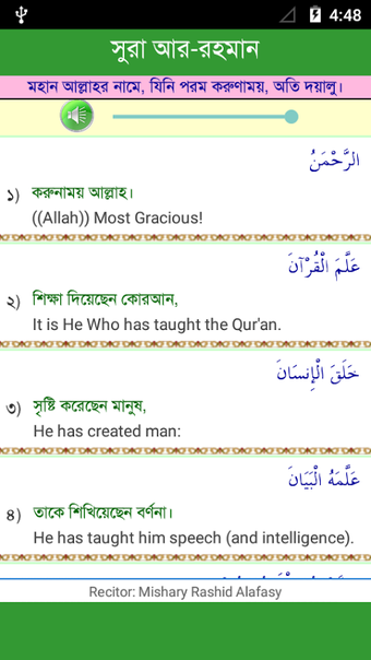 Image 0 for Sura Ar-Rahman