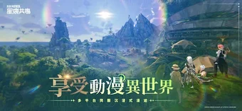 星痕共鳴の画像0