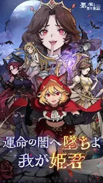 Obraz 0 dla 悪ノ姫と黒い童話