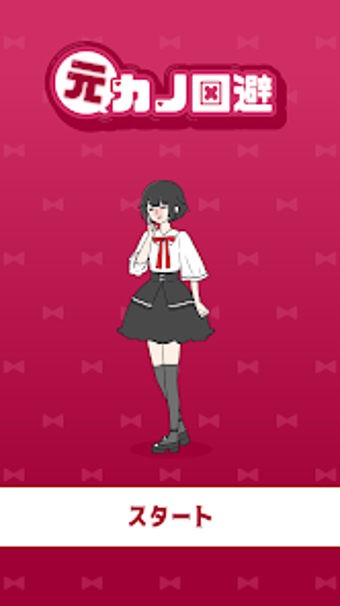 Bild 0 für 元カノ回避 -脱出ゲーム