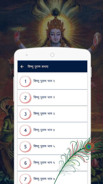 Vishnu Puran Hindi