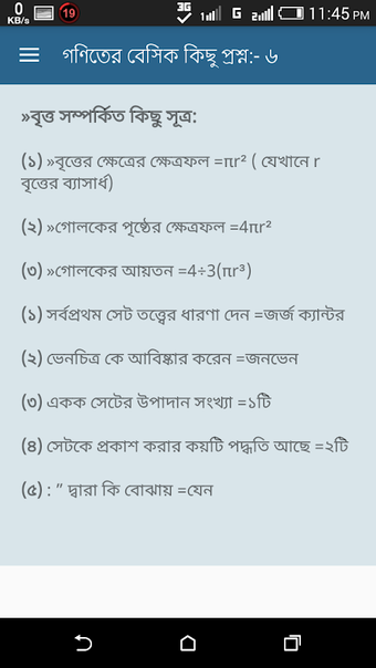 গণিতের বেসিক কিছু প্রশ্ন