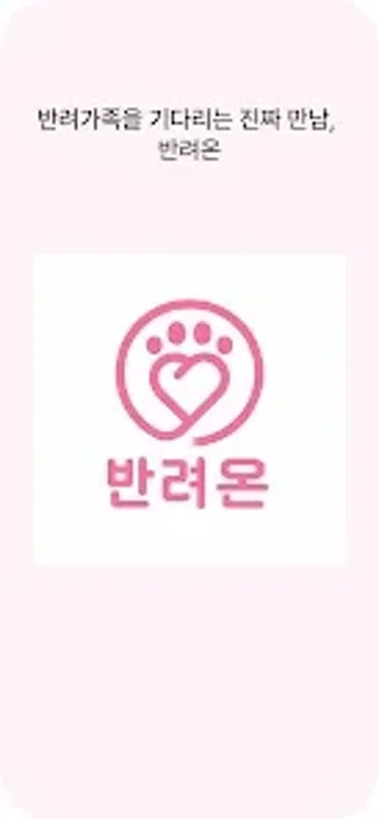 Bild 0 für 반려온