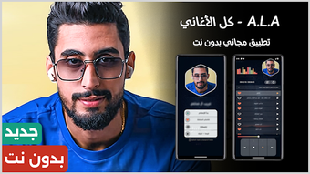 Bild 0 für A.L.A  راب تونسي بدون نت