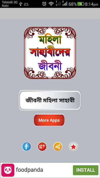 sahaba stories ~ মহিলা সা…の画像0