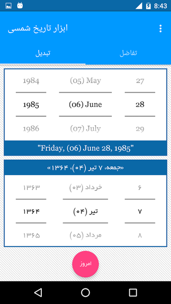 ابزار تاریخ شمسی