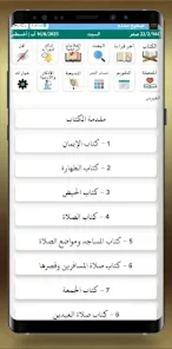 Immagine 0 per صحيح مسلم مع الشرح
