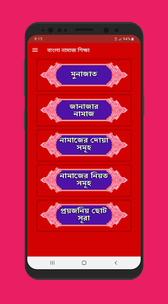 Bild 0 für বাংলা নামাজ শিক্ষা