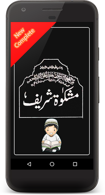 Mishkat Shareef Complete的第0张图片