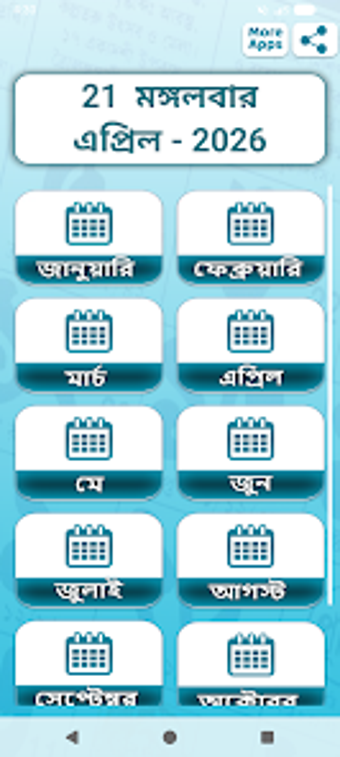 Bild 0 für Bengali calendar 2026offl…