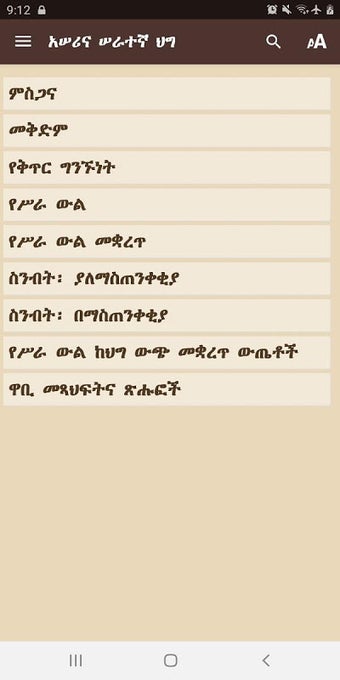 አሠሪና ሠራተኛ ህግ